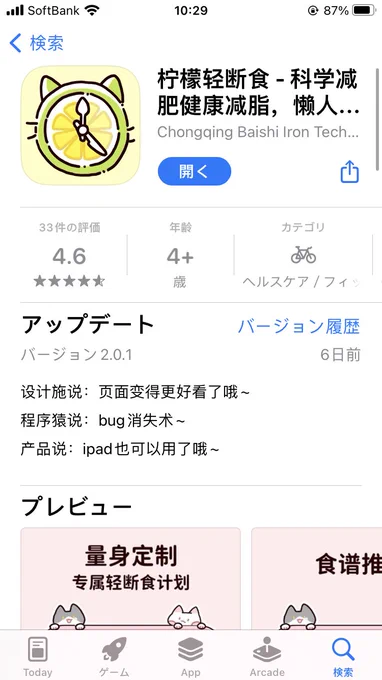 中国のこのダイエットappも可愛い、食べた料理を記録するやつ、デフォルトで登録されてる料理がほぼ中国菜だけど(当たり前) 