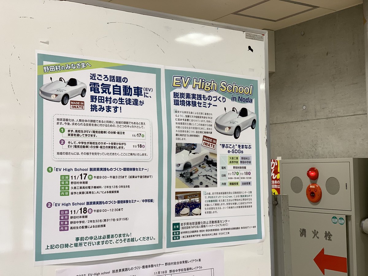EizoukenNit's tweet photo. EV-HighSchool 脱炭素実践ものづくり・環境セミナー　in NODA
野田村体育館にて行われています。
絶賛撮影中です💪

本日は久慈工業高��、電子機械科の2、3年生への模擬授業を行っています。

村民の方の見学もできますのでぜひお越しください https://t.co/5ug7O18wbW