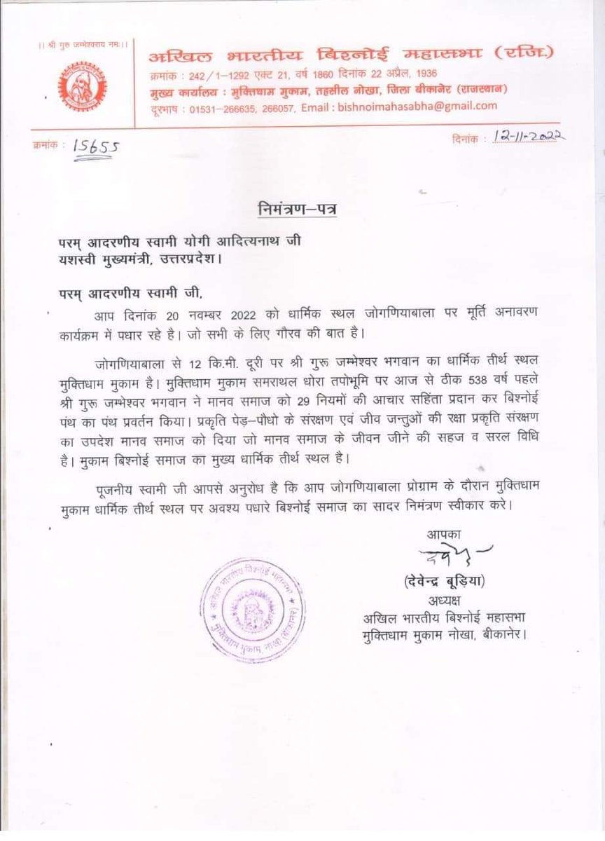 sushilbishnoi64's tweet photo. अखिल भारतीय बिश्नोई महासभा राष्ट्रीय अध्यक्ष देवेंद्र जी बुड़िया ने उत्तर प्रदेश के यशस्वी मुख्यमंत्री आदरणीय योगी आदित्यनाथ जीं को आगामी 20 नवंबर को मुक़ाम आने का निमंत्रण दिया:)✌️
#yogi #aaditynath #mukam #bishnoi #DevendraBishnoi #bishnoism https://t.co/x0maJ5ZX52