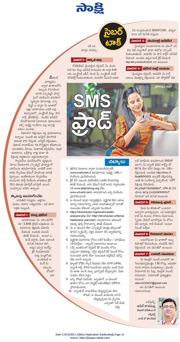 EndNowCyber's tweet photo. SMS ఫ్రాడ్స్ ! @sakshinews
#safety #ethics #wellbeing #smsfrauds #phishingfrauds @APPOLICE100
@Telangana4C @TelanganaCOPs @TelanganaDGP
@nasscom @DSCI_Connect @NSDCINDIA
@Cyberdost @megamind00b @CyberSecurityN8
@akshayanayak79 https://t.co/EBrpQxCQKI