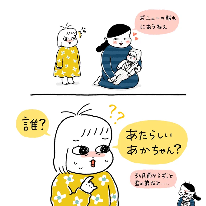 あたらしいあかちゃん👶 