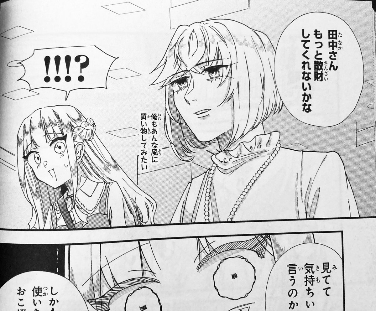 あとこのコマも田中さんの手芸道具散財とフェス当選して何したらいいのかオロオロしてるさよこちゃん(当日までのやることの多さと期日の短さたるや)(好きなコマの写真をツイートしていいという世界(公式のキャンペーン)楽しすぎてめいっぱい撮っちゃう) 