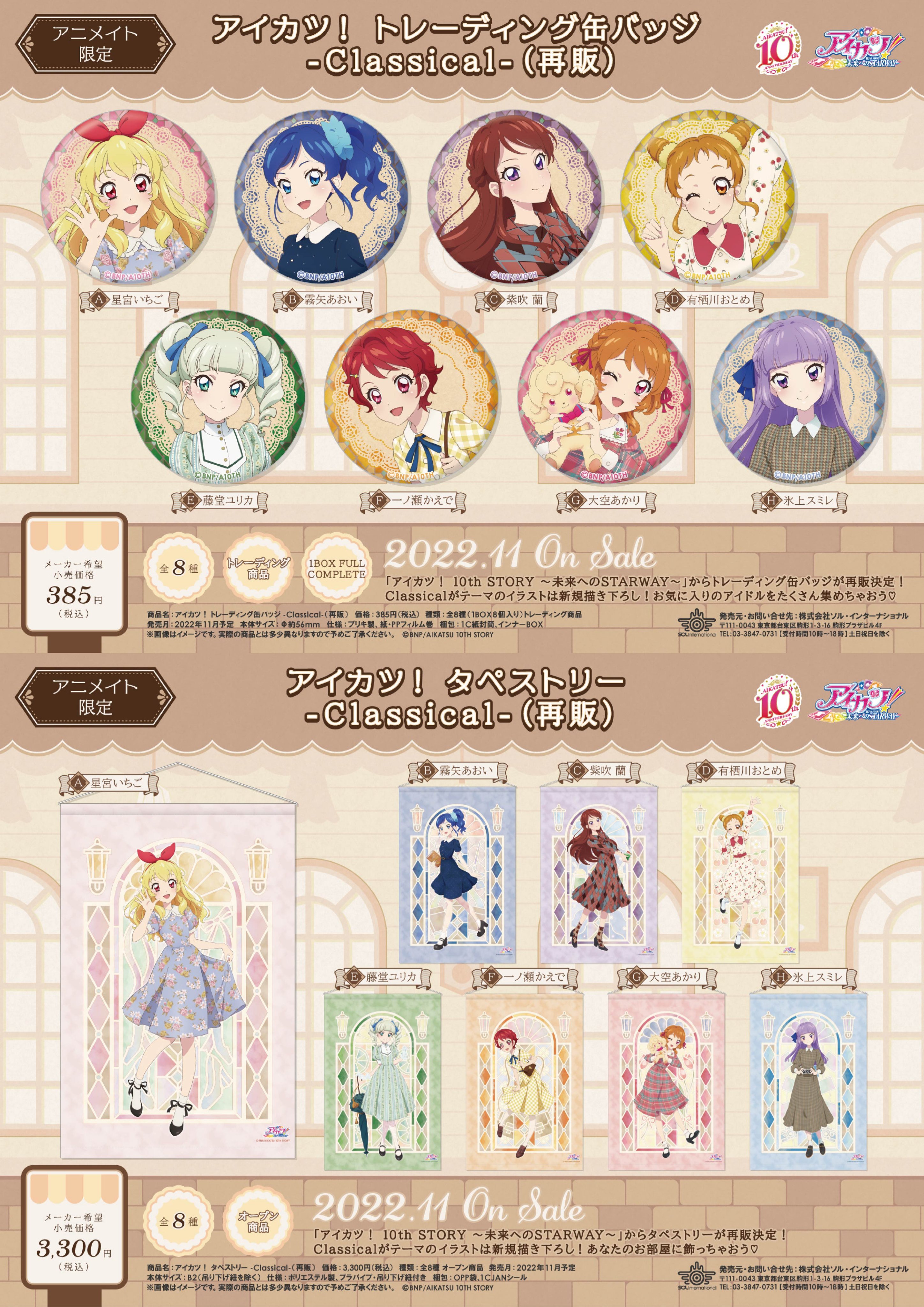 アイカツ！ 海外版 スターアニスコンプリート11枚セット
