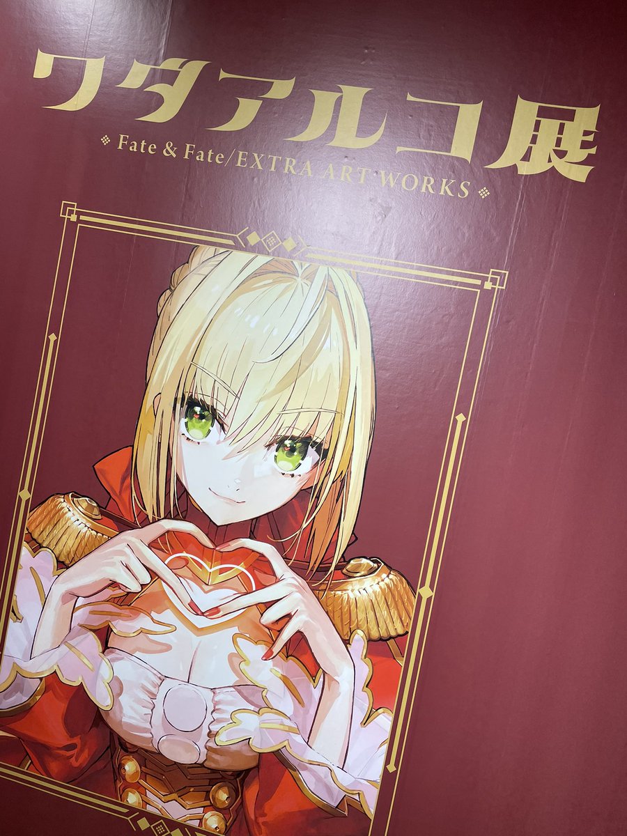 最高じゃった……………………

 #ワダアルコ展 