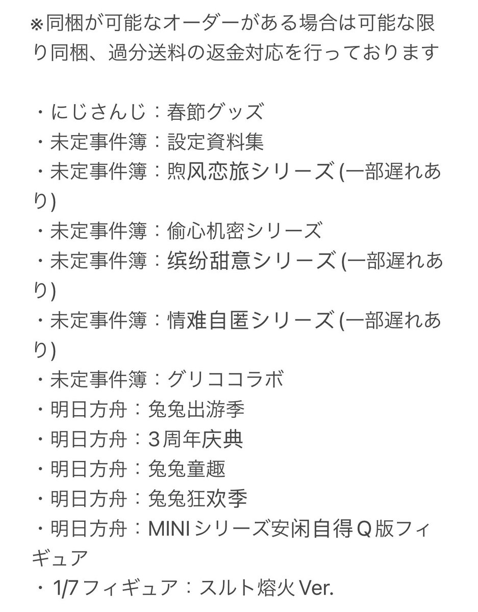 【現在発送対応中の主な商品】