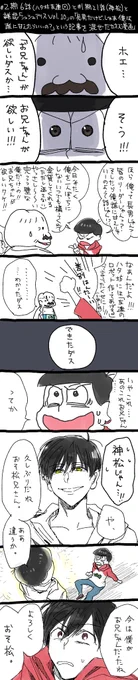 最後の1枚は語呂合わせで11月23日(いい兄さんの日)に投稿日時変更しようと思います!代わりにいつしかの神松漫画あげときます(7人目だし日付的に有りかなって…?) 
