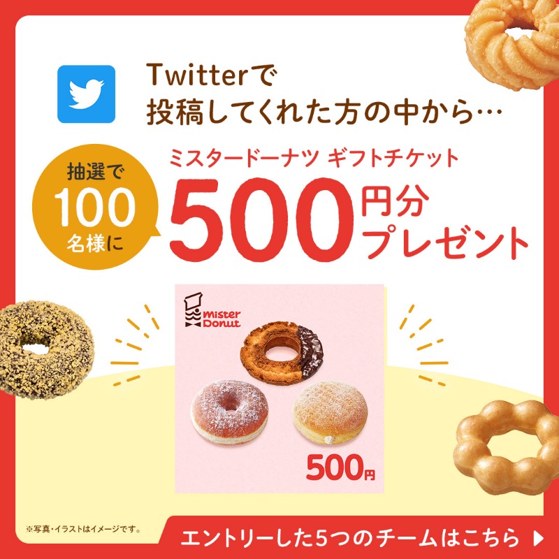 misterdonut_jp's tweet photo. 推しド総選挙2022 #キャンペーン🍩

①@misterdonut_jpをフォロー
②#推しド総選挙2022 と推しドのチームをつけて、この投稿を引用RT

#チームポンデリング／#チームフレンチクルーラー／#チームイーストドーナツ／#チームチョコレートドーナツ／#チームオールドファッション

詳細は画像をスワイプ👀