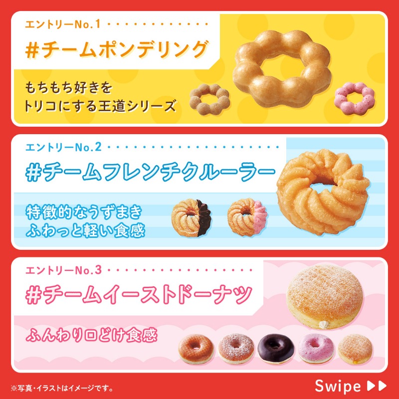misterdonut_jp's tweet photo. 推しド総選挙2022 #キャンペーン🍩

①@misterdonut_jpをフォロー
②#推しド総選挙2022 と推しドのチームをつけて、この投稿を引用RT

#チームポンデリング／#チームフレンチクルーラー／#チームイーストドーナツ／#チームチョコレートドーナツ／#チームオールドファッション

詳細は画像をスワイプ👀