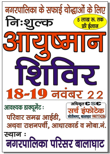 Nagar Palika parishad Balaghat tweet media