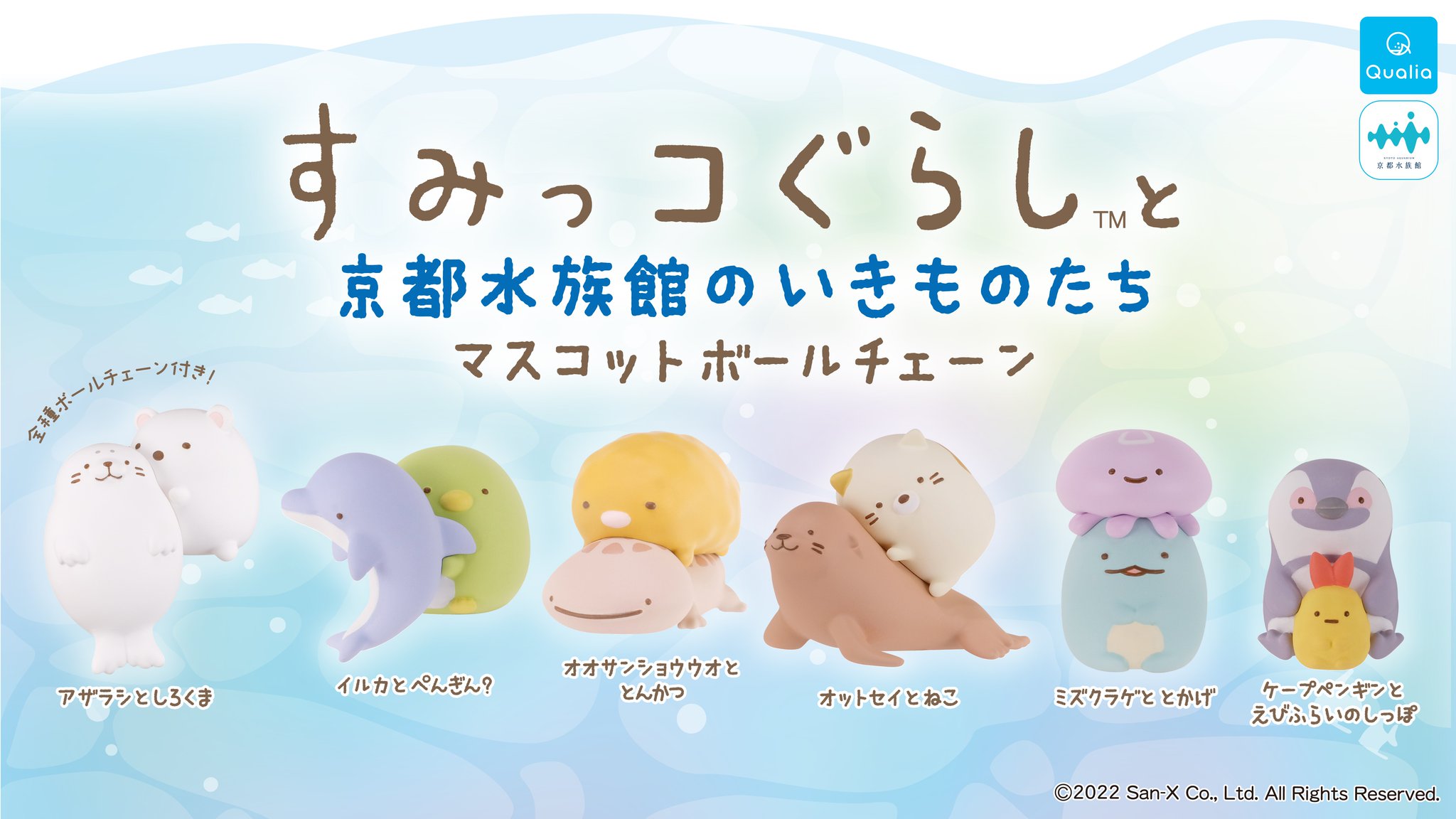 すみっコぐらし 水族館 ガチャの通販 by ima｜ラクマ