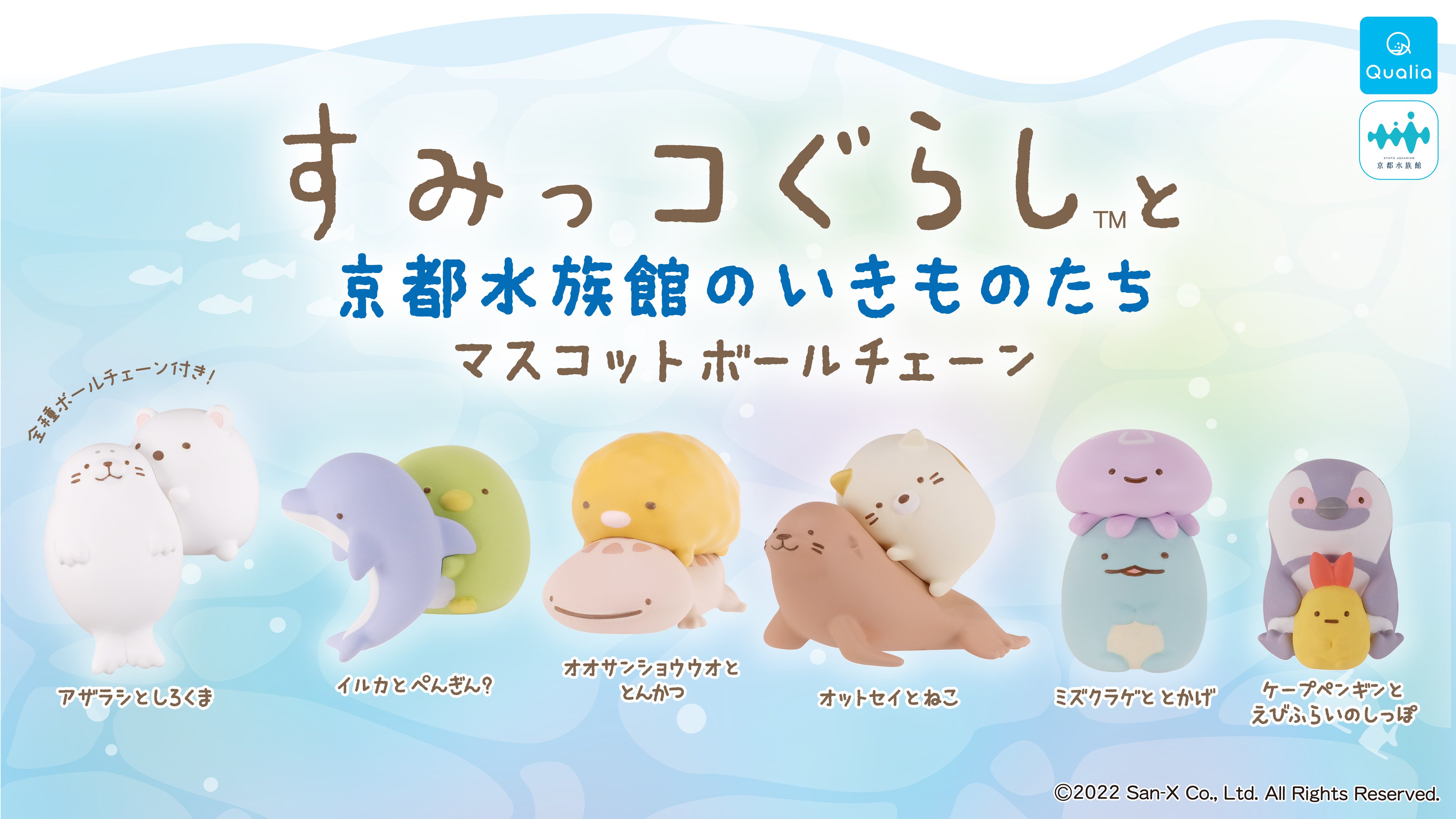 すみっコぐらし水族館限定 とかげ アザラシ