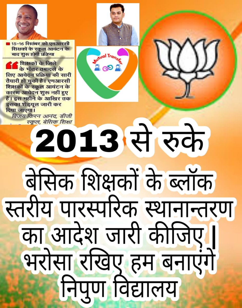 Shivaka24255305's tweet photo. साहब,अब रहने दीजिए देख लिया गया के आपके आदेशों की गंभीरता कितनी है।न NIC साइट बनाएगी न पोर्टल खुलेगा।हमें केवल ऑफलाइन म्यूच्यूअल का आदेश दे दीजिए विनम्र निवेदन है🙏 न कोई अनुपात बिगड़ेगा न कोई झंझ�� साइट की @thisissanjubjp
 @myogiadityanath @basicshiksha_up #upbasicblocktransfer https://t.co/NrsAQhlhg3