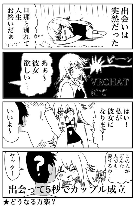 新しい彼氏との出会い漫画 