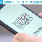 なんで!？接触確認アプリ「COCOA」を削除する前にアップデートが必要な理由とは!？