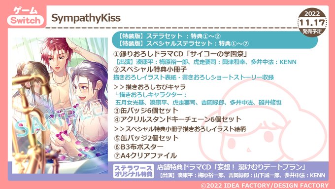 匿名配送】SympathyKiss 特装版 ステラセット Switch