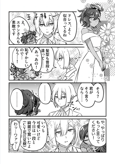スレッタのドレス姿を褒める4号くんの4スレ
(4号スレ)(4号×スレッタ)(エラスレ) 