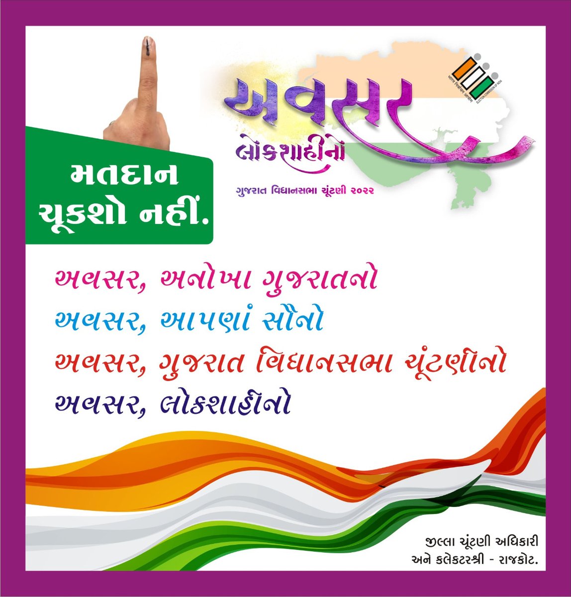 રાજકોટ જિલ્લા ચૂંટણી તંત્રએ મતદાન જાગૃતિ અંગે નાના સ્ટીકર્સ છપાવ્યા છે, જેને પોસ્ટલ કવર પર ચોંટાડવામાં આવી રહ્યા છે. આમ પોસ્ટલ કવરની સાથે હવે નાગરિકોને મતદાન કરવા માટેનો સંદેશો અને પ્રેરણા પણ મળશે #AVSAR #GoVote   <a href="/CEOGujarat/">Chief Electoral Officer, Gujarat</a> <a href="/ECISVEEP/">Election Commission of India</a> <a href="/DDNewsGujarati/">DD News Gujarati</a> <a href="/AIRRajkot/">AKASHVANI RAJKOT</a> <a href="/PIBAhmedabad/">PIB in Gujarat 🇮🇳</a>