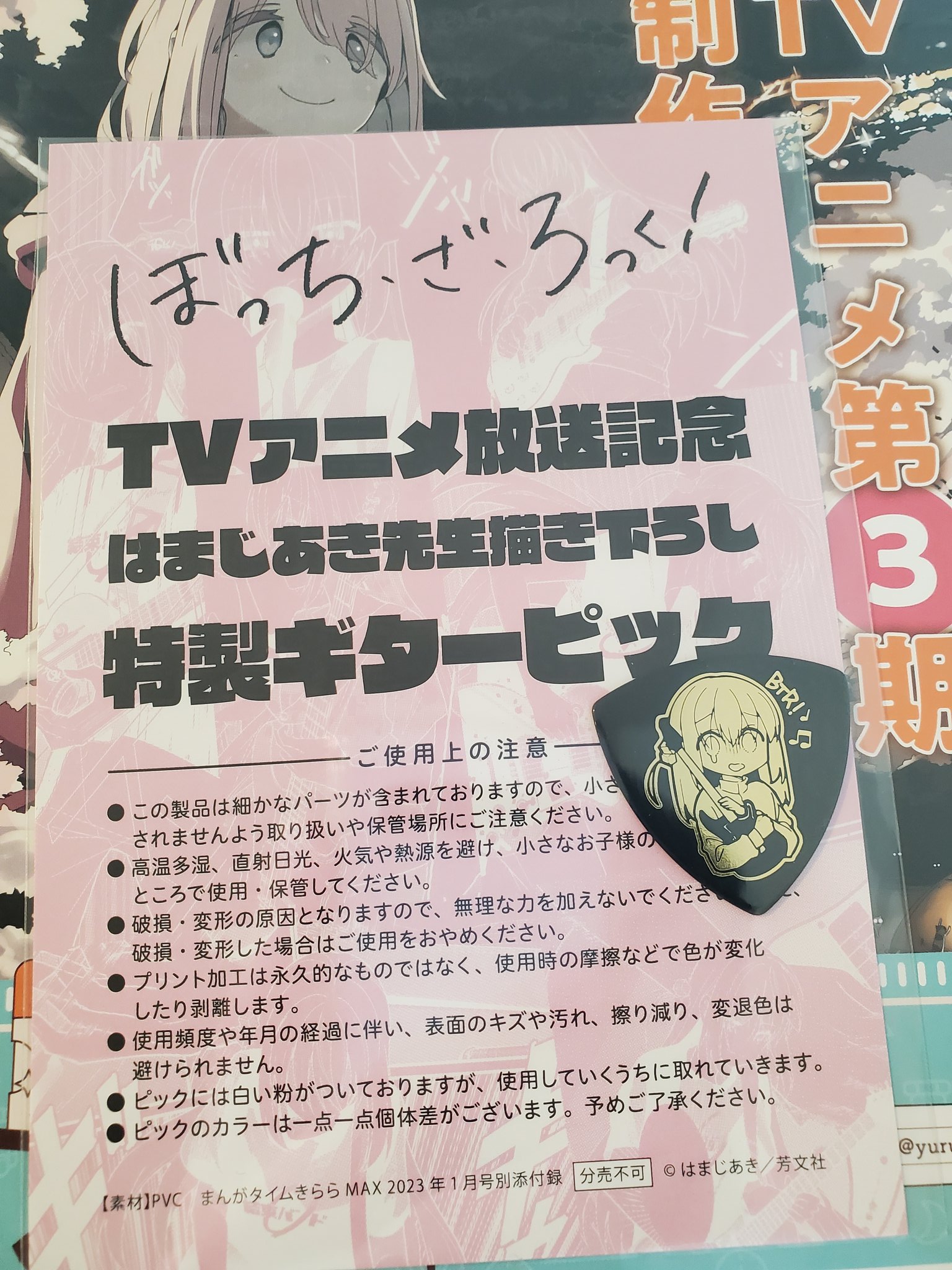 ファッションの まんがタイムきららMAX 2023年1月号 ギターピック特典