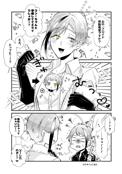 🐬「そこは僕のおっぱいですよ!!!」
(ジェイフロ)
 #twst_BL 
