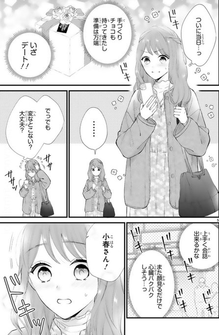 黒崎さんの一途な愛がとまらない を含むマンガ一覧 ツイコミ 仮