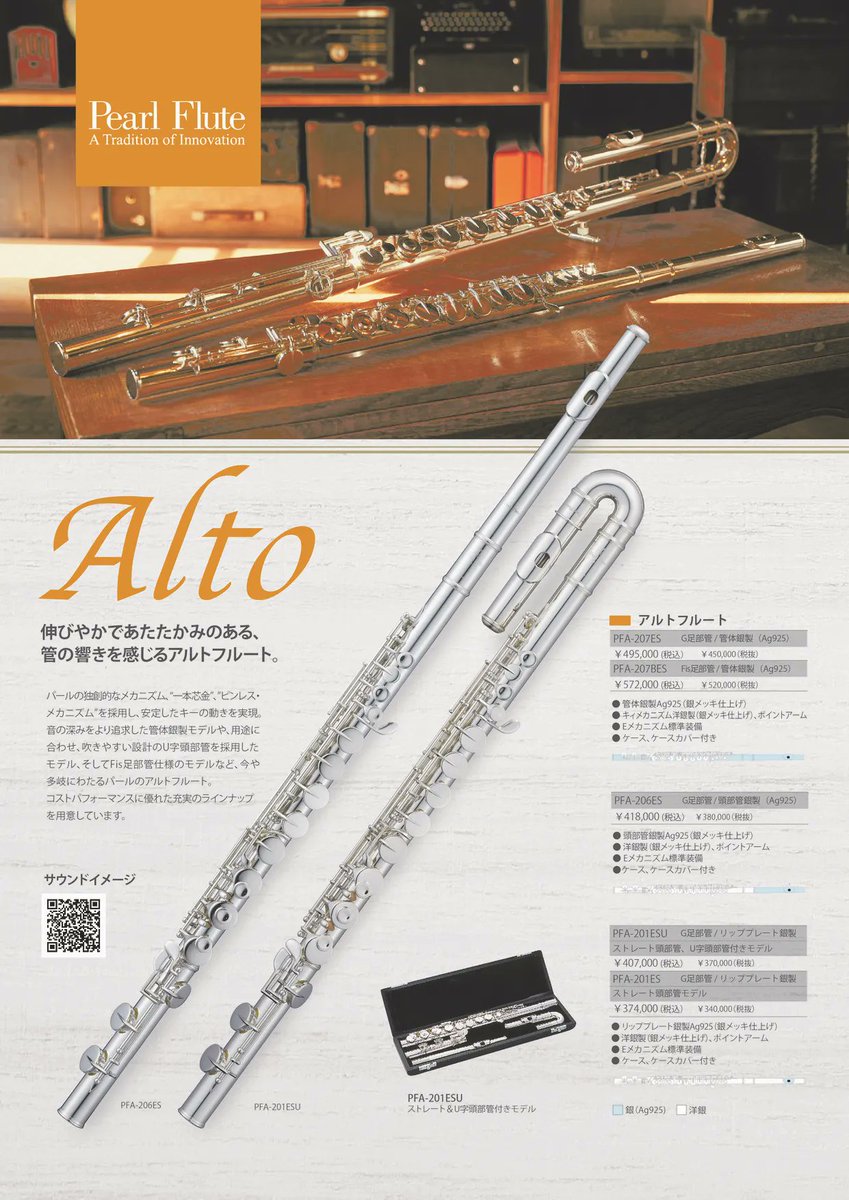 パール アルトフルート 頭部管