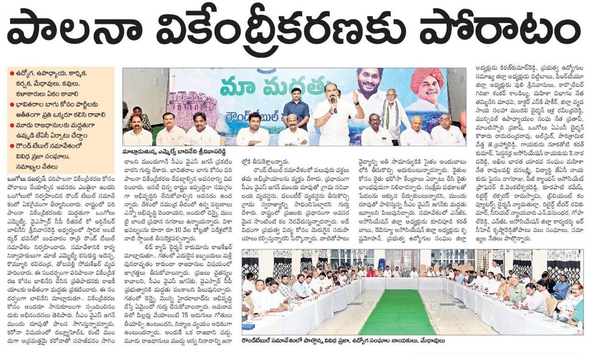 manaprakasam_'s tweet photo. పాలనా వికేంద్రీకరణకు పోరాటం!!
రౌండ్ టేబుల్ సమావేశంలో ప్రజా సంఘాలు.. సమాఖ్యల నేతలు..
భావితరాల బాగు కోసం పార్టీలకతీతంగా ప్రతి ఒక్కరూ కలిసి రావాల్సిందే..
మూడు రాజధానులకు మద్దతుగా ఉమ్మడి జేఏసీ ఏర్పాటు....
#AndhraNeeds3Capitals #CMYSJagan #WeSupportDecentralisation #ManaPrakasam https://t.co/Kj9j1aVrpH