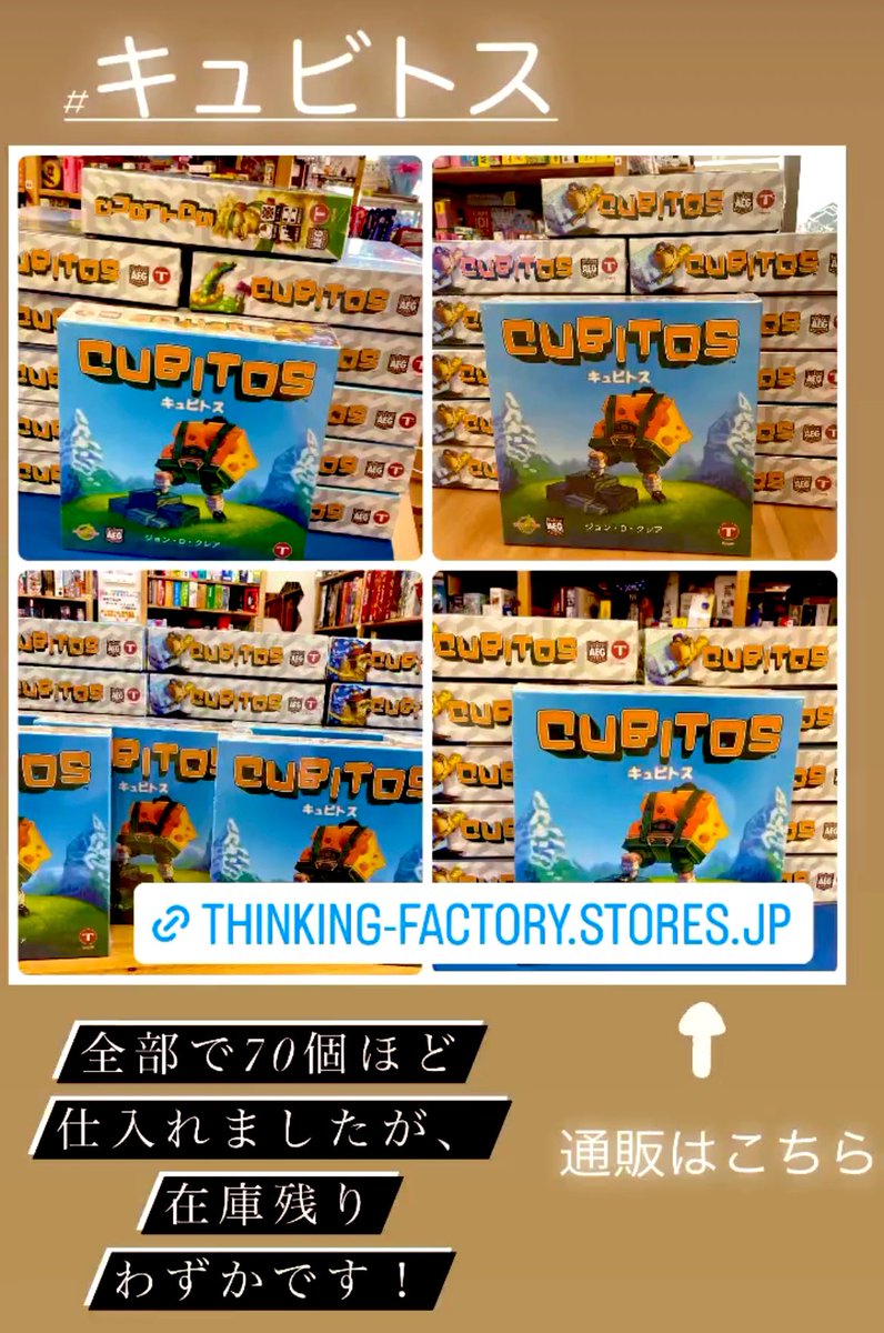 Thinking_F_JP's tweet photo. ◇キュビトス 日本語版 🧀🎲🌿

ありがたいことに在庫わずかです🙇💦

クリスマスや年末年始に合わせてご購入を検討されている方もお見かけします。
ご購入はお早めに！🏃💨

通販》https://t.co/kfV6gpwG7d
店頭販売 取り置き》Twitter DM / 電話 0561-69-0977 / 公式LINE https://t.co/6RKYj6VKOa https://t.co/8L9jlW8mRT