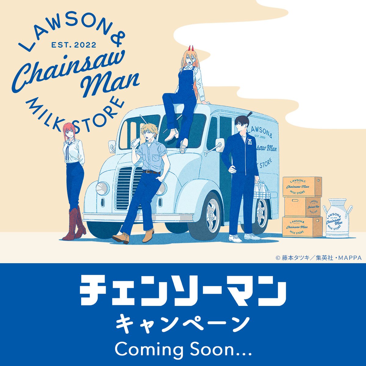 #ローソン（@akiko_lawson）にて『#チェンソーマン』キャンペーンが実施決定！詳細は後日公開いたしますので、お楽しみに！#chainsawman 