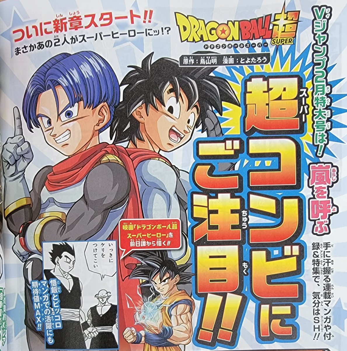 BOMBA! Dragon Ball Super 90 - Primeira IMAGEM divulgada, TRUNKS e GOTEN x  DR.HEDO 