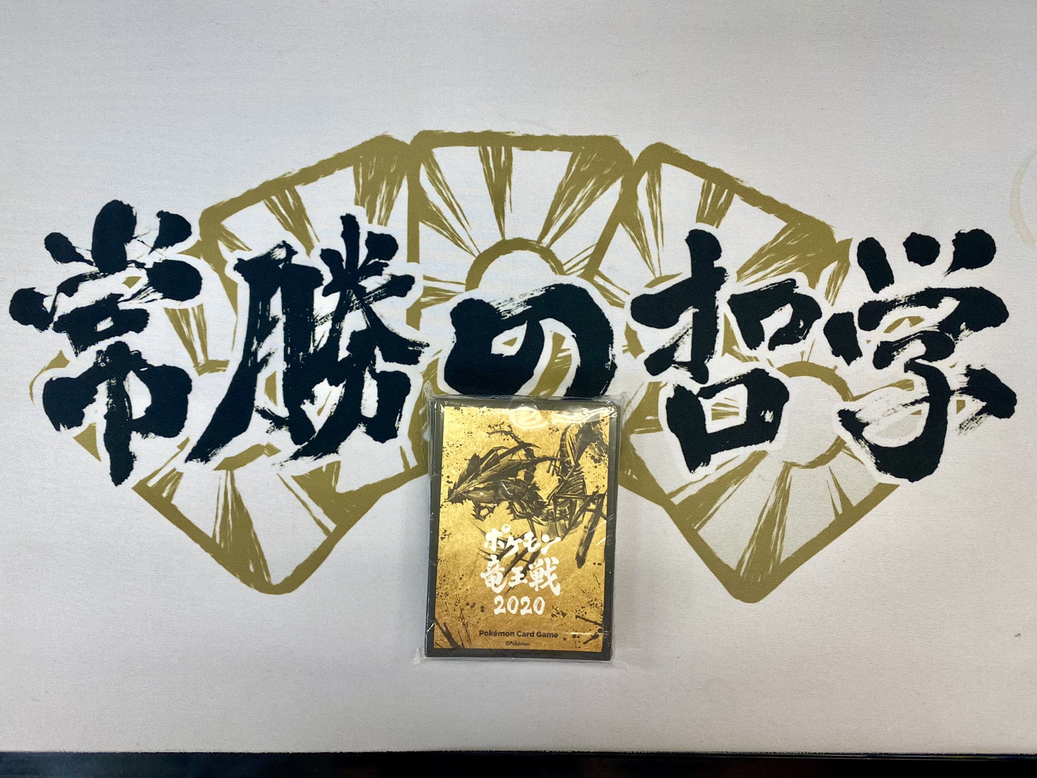 ポケモン竜王戦2020 デッキシールド(新品未開封) バラ】 日版 当選品（100名限定） ポケモン竜王戦2020