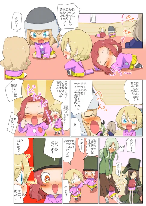 がるぱん幼稚園りたーんず!411話目
雪中の決闘4
すごいおかしかったよ

Kachusha brought sweets without telling the teacher.

Ochi is a Japanese gag, so it is difficult to explain.
Rosehip was looking for Kachusha's sweets, but Darjeeling stopped her. 