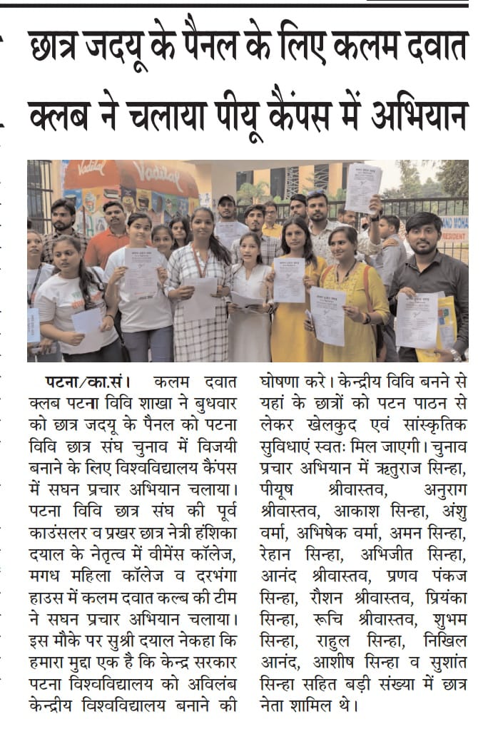 hansikadayal's tweet photo. आज के सभी मुख्य समाचार पत्रों में।
#PUSU_ELECTION
#Vote_Support_Elect
#CJDU
#19_nov
#पटना_विश्वविद्यालय https://t.co/sxnnnLsw2Z
