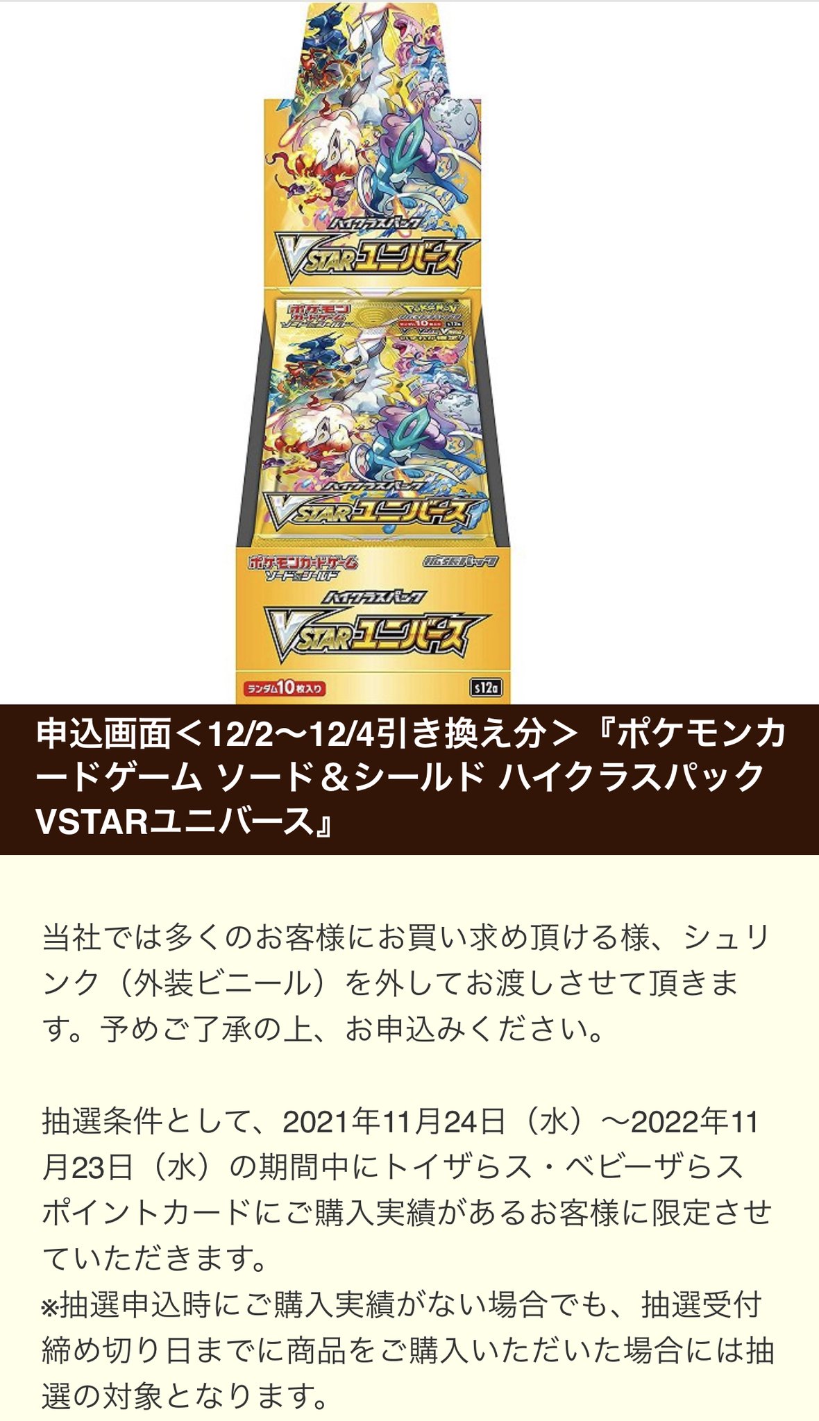 ポケモンカード新作 再販速報 トイザらスにて Vstarユニバース の抽選開始 店頭qrコードを読み取って応募となります 受付期間 22 11 23 水 閉店 当選発表 22 11 29 火 正午頃 引き換え期間 22 12 4 日 閉店 予約サイト一覧