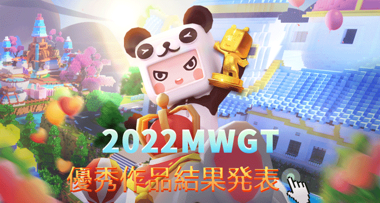 miniworldCreata's tweet photo. ✨皆様のお陰様で、#MWGT2022 が無事に終了しました!MWGT賞を獲得した作品をご覧ください。
🎁参加した皆様、ありがとうございます！
🎉 受賞者の皆様、おめでとうございます！

👉入賞作品をご覧いただけますよ
 https://t.co/QsMW6HjMaH

来年のMWGTでお会いしましょう🎤
#ミニワールド 
#miniworld https://t.co/lLYbU8ai6k