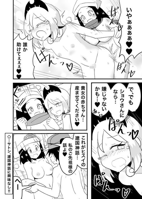 【ポケモン】ふたなりショウ×カイ漫画【skeb】(2/3)
https://t.co/pMGsjS8xh6 