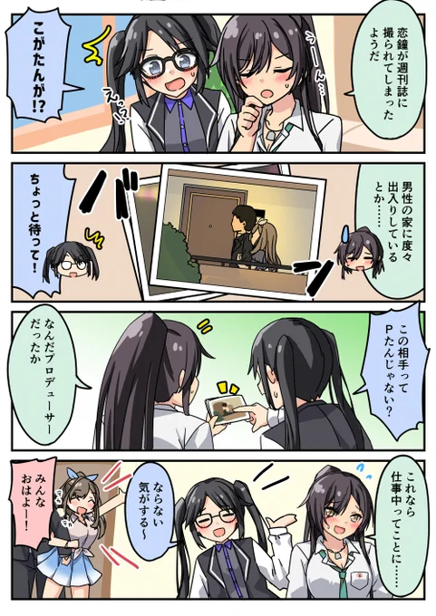 熱愛激写恋鐘
#白瀬咲耶
#三峰結華 
#シャニマス 