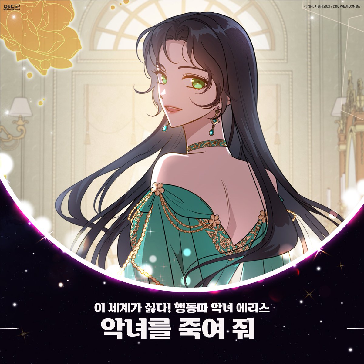 dncwebtoon3's tweet photo. ✨로판 환생 부스✨
        ㄴ만약 로판에 환생하게 된다면 누구로?🤔

#카카오페이지 이벤트 페이지에서
자신의 이름을 적으면 내가 환생할 로판 캐릭터가?!🤩

<악녀를 죽여 줘>, <이번 생은 가주가 되겠습니다>, <악역의 엔딩은 죽음뿐> 작품도 진행 중이니 참여하러 가자❣️

웹툰 보러 가기👇 https://t.co/DKexLMk4Jo