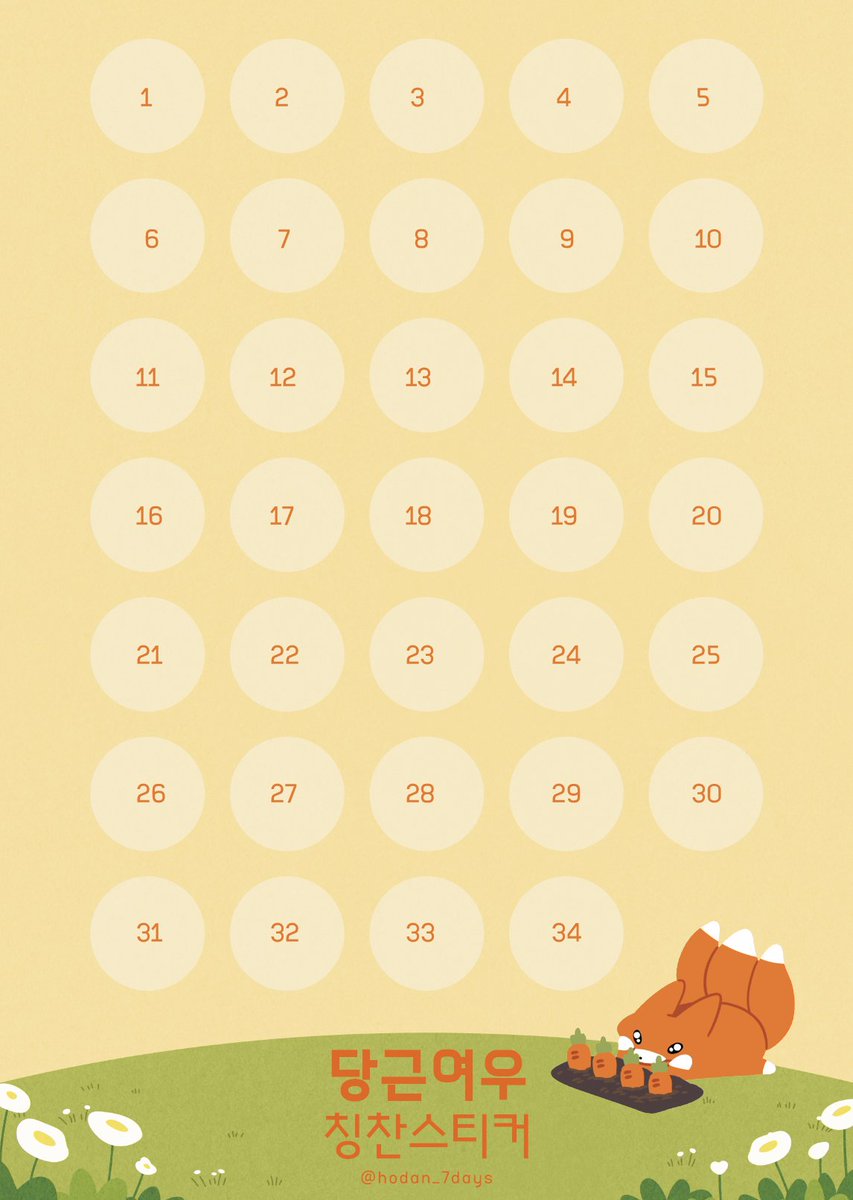 짜자자잔
지스타 당근여우 프레젠트 칭찬스티커셋트