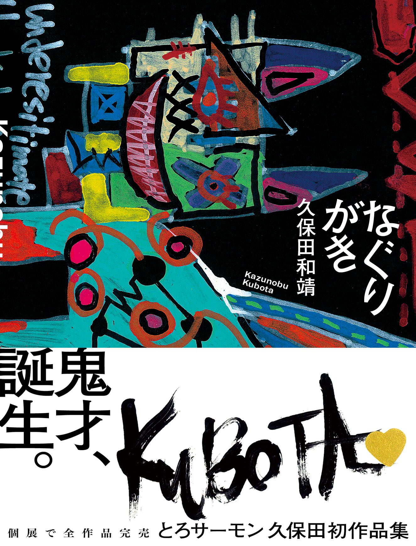 レア品 かまいたち　濱家　直筆サイン　とろサーモン　久保田　指紋　ポスター レア品 かまいたち 濱家 直筆サイン とろサーモン 久保田 指紋