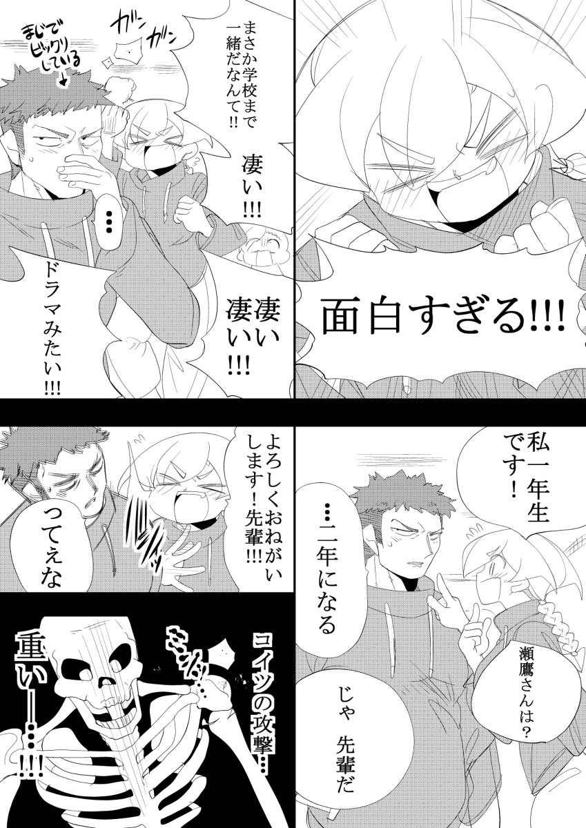 高身長カップルの馴れ初め2/4 