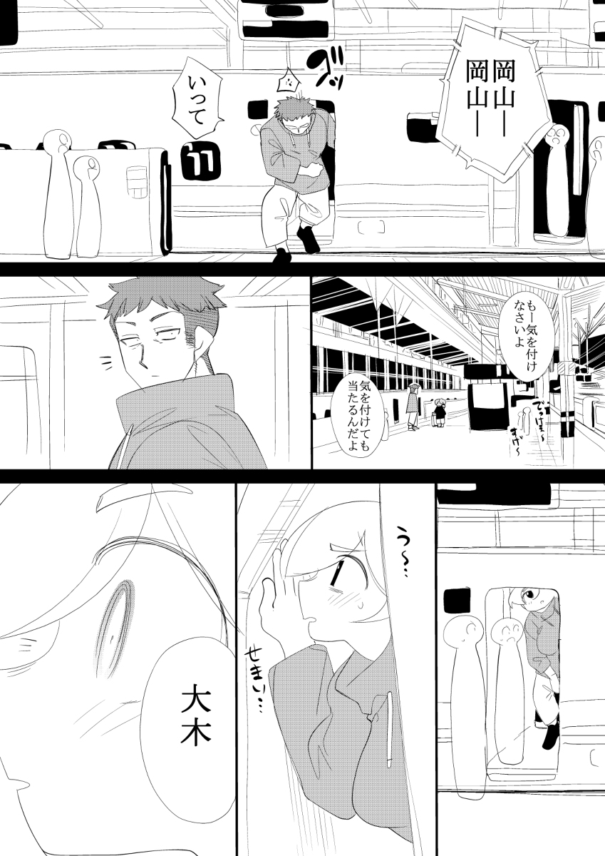 高身長カップルの馴れ初め3/4 