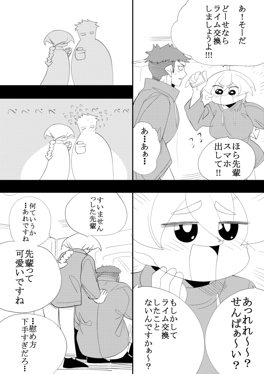 高身長カップルの馴れ初め3/4 