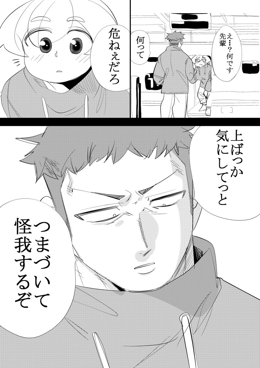 高身長カップルの馴れ初め3/4 