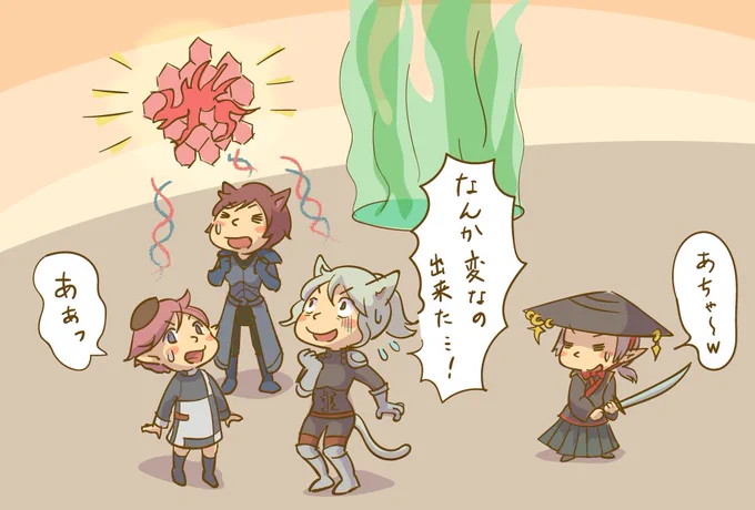 [FF14]合成失敗w https://t.co/oXch22P4TH
近すぎて変なのが出来てしまったり、譲り合いで間に合わなかったりと、合成ギミックは空気読み技術が問われる感じ😁
煉獄4層練習はいつも緊張するけど、皆が一緒に行ってくれると少しは気持ちが楽になるのでありがたいです～!
#FF14イラスト #FF14art 