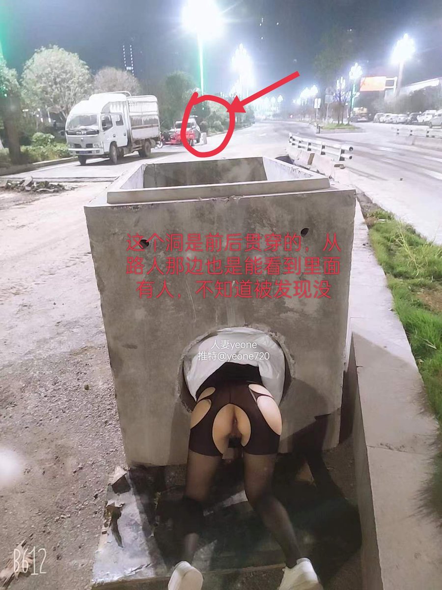 天冷了，现在又封控，给大家来点福利，老婆这屁股不知道大家想不想操！已经半年没活动了，封控结束准备活动一次，预计4人。活动非白嫖，没有经济压力的再报名
#露出拍摄 
#露出女孩 
#野外调教
#人妻的誘惑 
#人妻少婦 
#3P募集 https://t.co/5GEqJSI88O
