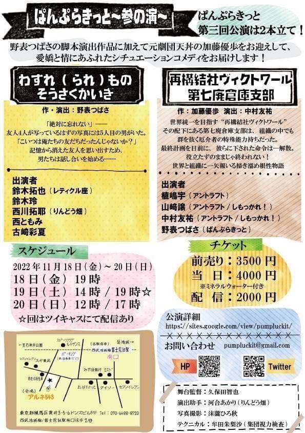 ＃ぱんぷら参
正式に小屋入りしました！ 
いよいよ明日初日！
現在、19日14時の回が売り止め間近です！ご検討中の方はお早目のご予約を！
↓鈴木拓也扱い予約フォーム↓
quartet-online.net/ticket/pumpluc…
