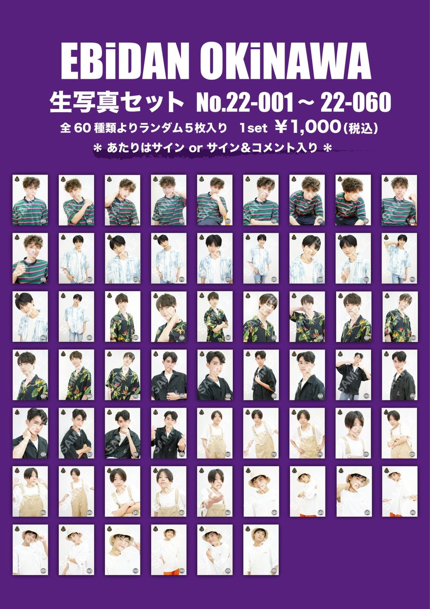 知念英和 サイン入り生写真 EBiDAN OKINAWA No.22 知念英和 直筆サイン入り生写真 - メルカリ