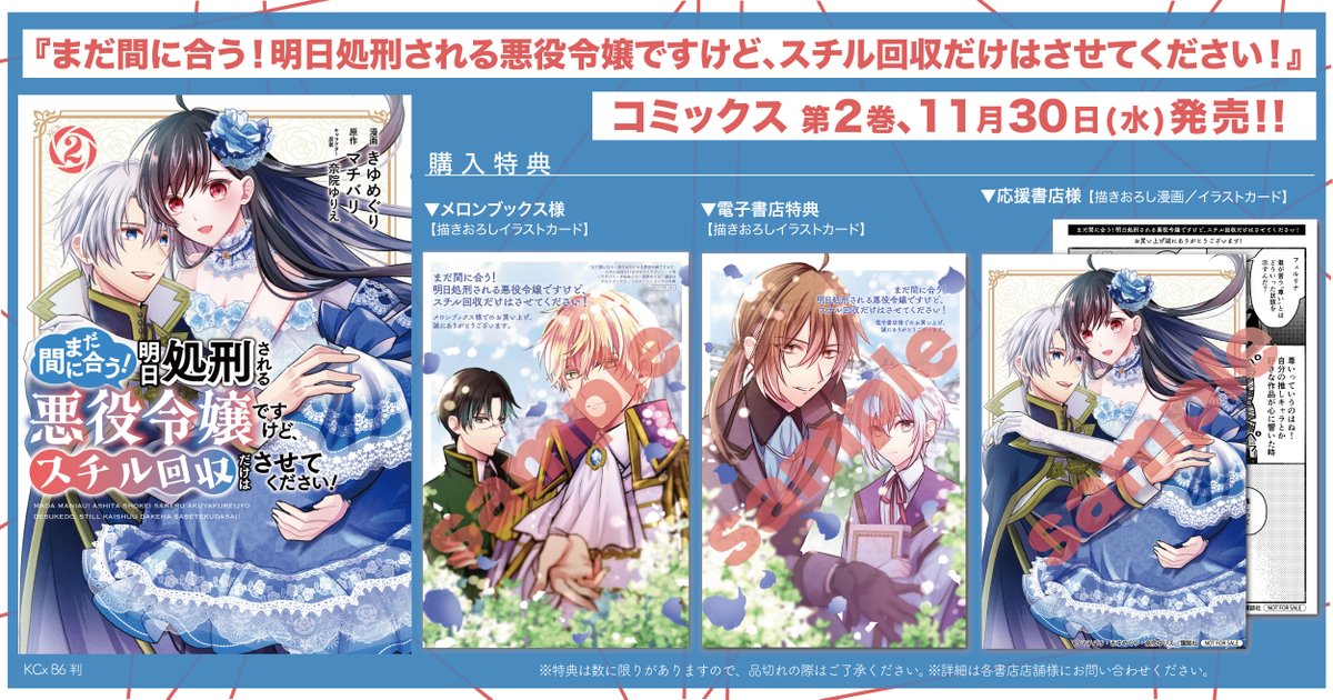 購入特典／ 『まだ間に合う！明日処刑される悪役令嬢ですけど、スチル