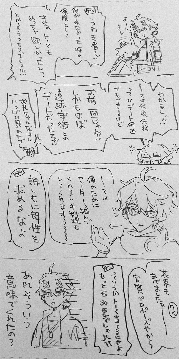 俺とタルとガチャ喧嘩クソギャグ漫画、友情出演トーマ 