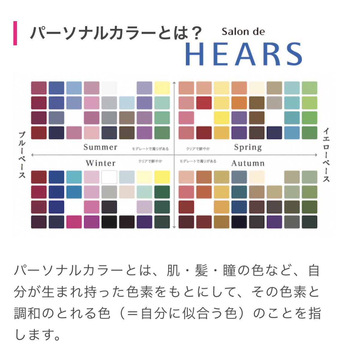 hearzLab's tweet photo. パーソナルカラー診断是非
出雲市サロンドハーズクリニック https://t.co/LYXtiih259